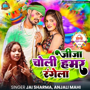 Jija Choli Hamar Rangela