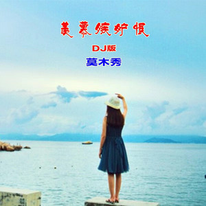 羡慕嫉妒恨 (Demo)