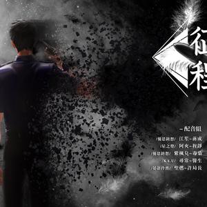 群星-征程（纯歌） (落星无痕 / 清慕 remix)