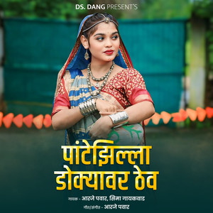 Pantejhilla Dokyavar Thev