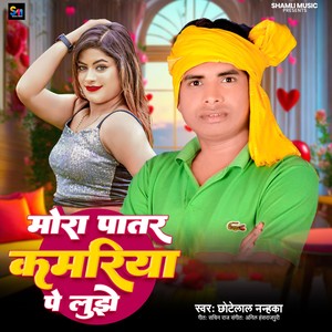 Mora Patar Kamariya Pe Lujhe