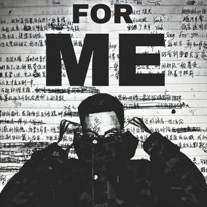 FOR ME（Prod.by 雍和）