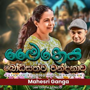 Maithraya Bodhisathva Wandanawa (feat. Mahesri Ganga Liyanage)