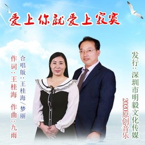 爱上你就爱上寂寞 (合唱版伴奏)