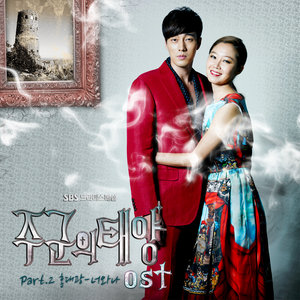 주군의 태양 OST Part 2 (主君的太阳 OST Part 2)