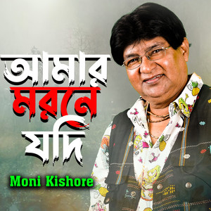 Amar morone Jodi