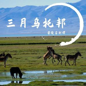 扎西德勒