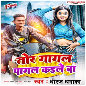 Tor Gagal Pagal Kaile Ba