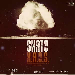 EЕ(feat. КЦ Саркофаг) (Explicit)