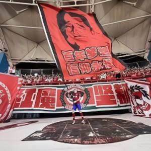 接力(致敬河南建业25岁)