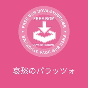 哀愁のパラッツォ