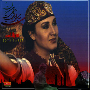 Hameh Jaye Iran Saraye Manast - Persian Music