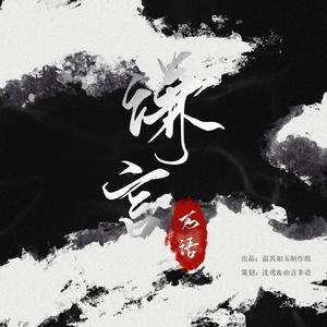 万语谦言