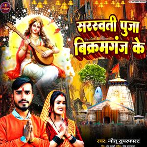 Sarswati puja bikramganj ke