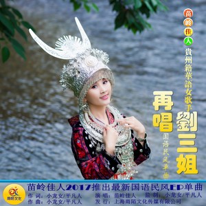 再唱刘三姐