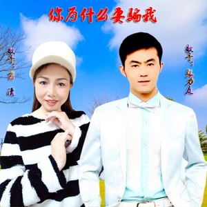 其实我真的很难过 女声版