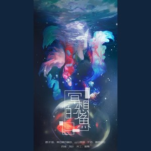 [原创]冥想的鱼