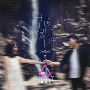 仙境瀑布 (Delta T Remix)