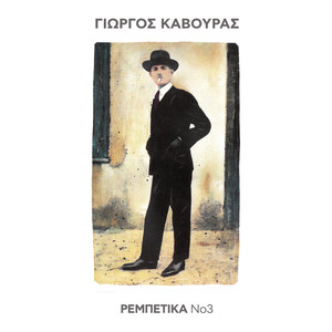 Giorgos Kavouras (Vol. 3)