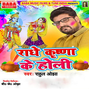 Radhe Krishna Ke Holi