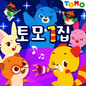 토모 스마트 체조 송