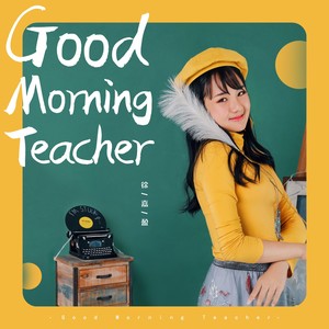 Good morning teacher 老师早上好