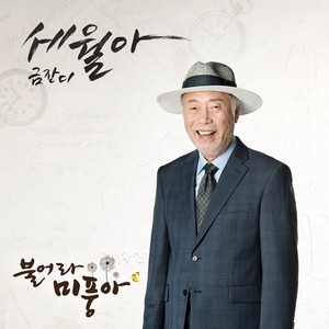 불어라 미풍아 OST Part.8