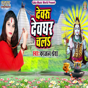 Devaru Devghar Chal