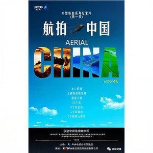 「航拍中国」Intro封面