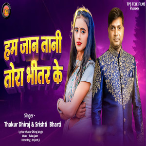 Ham Jan Tani Tora Bhitar Ke
