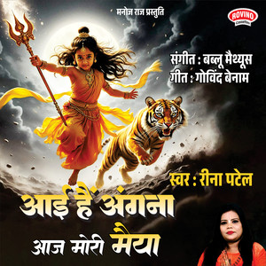 Aayi Hai Angna Aaj Mori Maiya
