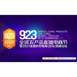 九二三电商节之歌伴奏 (伴奏)