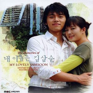 The Memories Of 내 이름은 김삼순 O.S.T