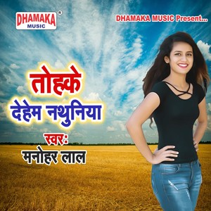 Tohake Dehem Nathiuniya