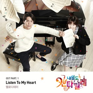 내일도 칸타빌레 OST Part.1 (明日如歌 原声带 Part. 1)