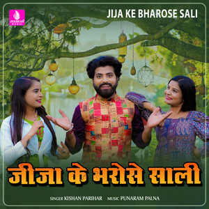 Jija Ke Bharose Sali