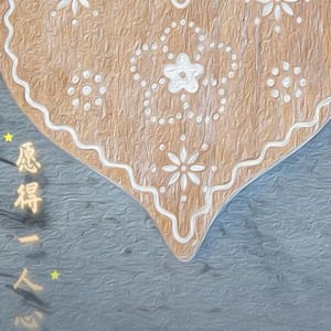 只欠秋天