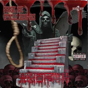 楽園首吊階段 (Explicit)