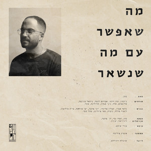 לא מפסיק