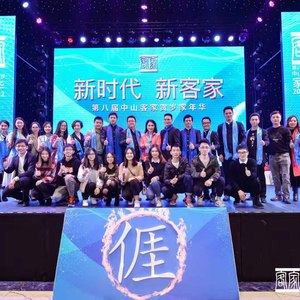 永远奋进的客家人 (合唱版)