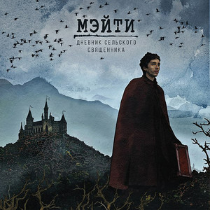 Молитва (feat. Loc-Dog)