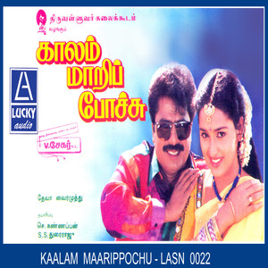 Kaalam Maarippochu (Original Motion Picture Soundtrack)