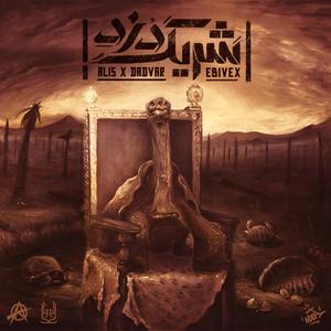 Sharike Dozd(feat. EbivEx & Dadvar) (Explicit)