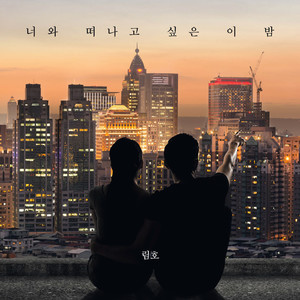 오직 너뿐이야 (只有你)