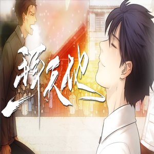 一拜天地 (COVER版)