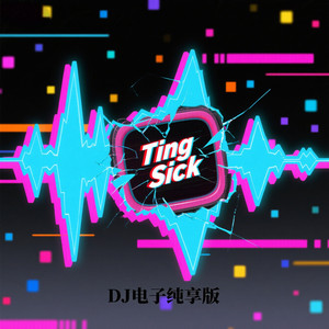 Ting Sick (DJ电子纯享版)