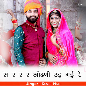 Srrr Odanni Ud Gai Re