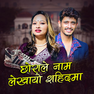 Chhorale Naam Lekhayo Sahidma