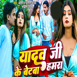 Yadav Ji Ke Betwa Hamar