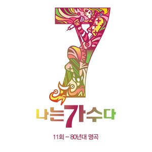 내게 남은 사랑을 드릴게요 (剩下的爱都给你) (Live)